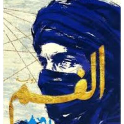 The Mouth - Ibrahim Al-Koni