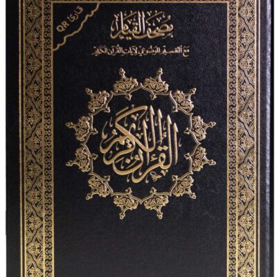 Qiyam Qur’an with thematic division of verses of the Holy Qur’an, 17*24 cm with Q barcode (bar code) in black