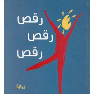 Dance Dance Dance - Haruki Murakami