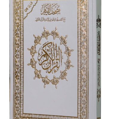 The Holy Quran, large size 25*35, white