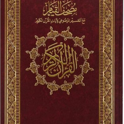 Qiyam Qur’an with thematic division of the verses of the Holy Qur’an white paper size 25 x 35 cm