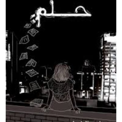 Dream - Sara Al-Khouli