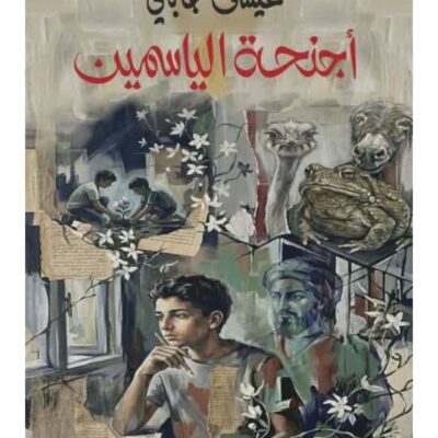 Wings of Jasmine - Issa Jabeli