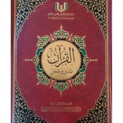 Musshaf Taddabar WA Aamal Medium size 20x28 CM
