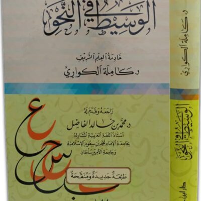 The Mediator in Grammar, Servant of Noble Knowledge, Kamila Al-Kuwari, Medium Size 17x24