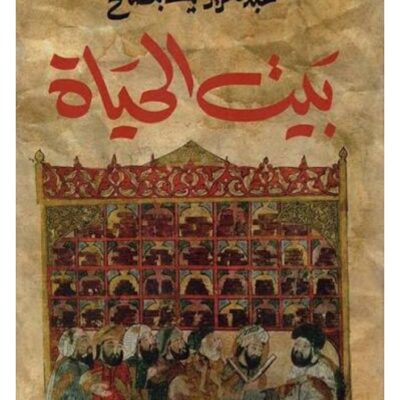 House of Life - Abdelaziz Ait Bensalah
