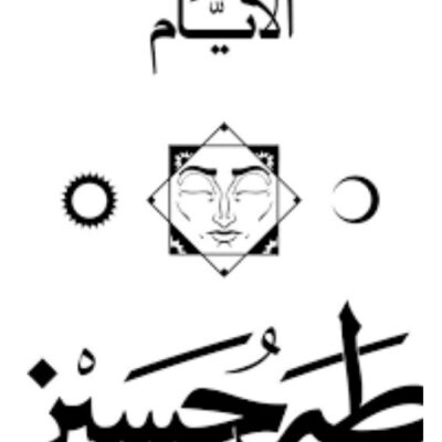 The Days - Taha Hussein