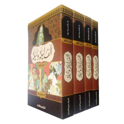 Alf Laylat Walaylat 4/1 Novel