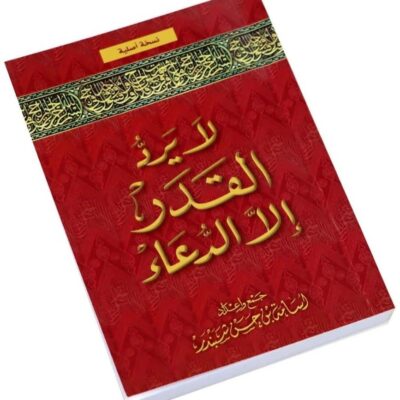 Nothing can change fate except prayer (book) Small size 17x12