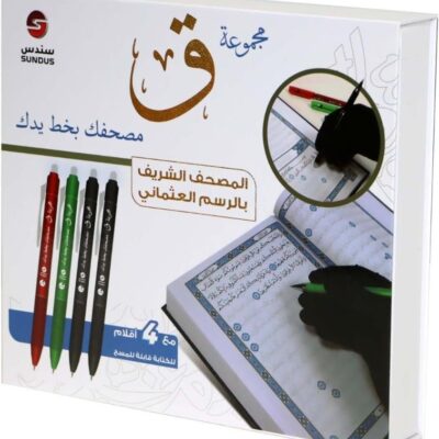 mashaf misleading Handwritten Quran Collection Your Journey to Handwrite the Quran, Size 17/24 Cm