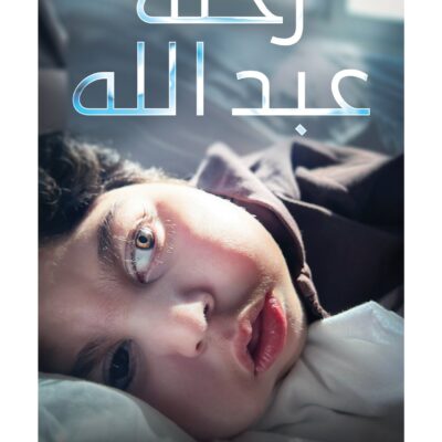 Abdullah's Journey