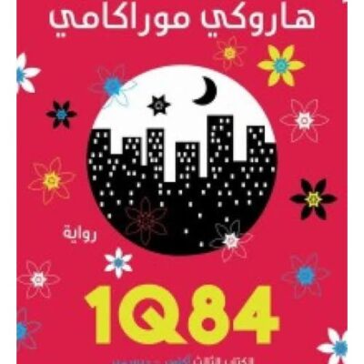 1Q84 Book 3 - Haruki Murakami