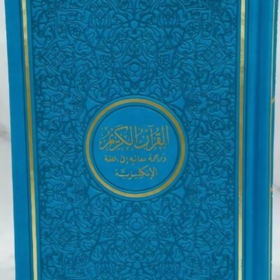 Quran with English Rainbow Translation – Golden Color, Medium Size (20×14 cm)