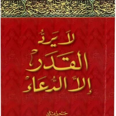 Nothing can change fate except prayer ((Box of 1 pieces))