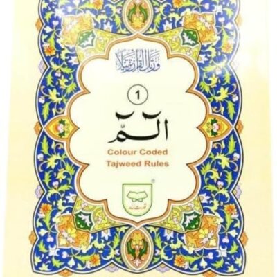 Color Coded Tajweed Quran 1st Para/Juz Alif Lam Meem Urdu Script - Ref: 401