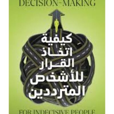 How to Make Decisions for Indecisive People - Albert Rutherford (Paperback Arabic)