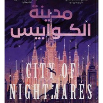 City of Nightmares - Rebecca Schaeffer (Paperback Arabic)