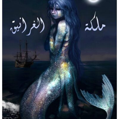 Queen of the Al-Gharaniq