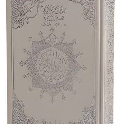 Tajweed Qur’an, luxurious leather cover with meanings of words, medium size: 17*24 cm (silver)