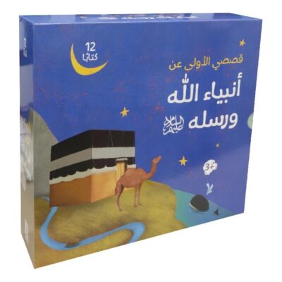 My first stories about Gods prophets and messengers, 12 books