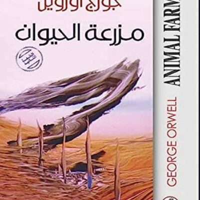 Mazraat al hayawan