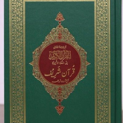 The Noble Quran with Urdu Translation Size 14*20