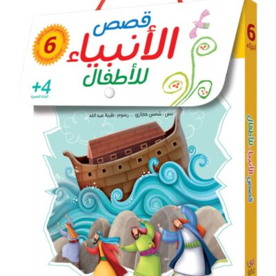 Stories Of The Prophets Simplified For Children